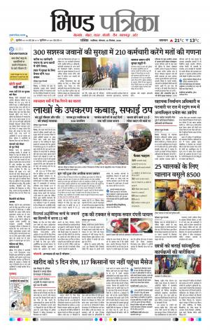Bhind Patrika