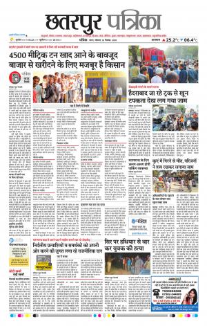 Chhattarpur patrika