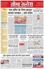 Ganganagar Seema Sandesh 