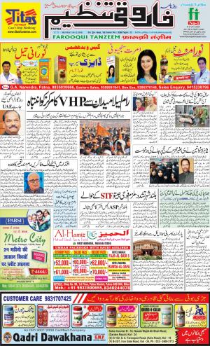 farooqui-tanzeem-patna-10.12.2018