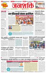 Pune - Mumbai Janshakti