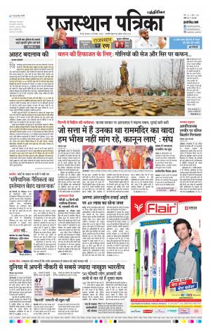 Rajasthan Patrika Coimbatore