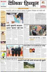 Dainik Tribune (Gurgaon Edition)