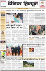 Dainik Tribune (Rohtak Edition)