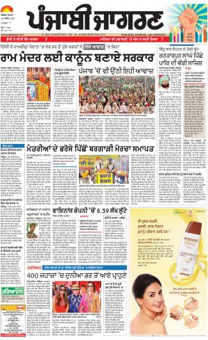 MALWA: Punjabi jagran News : 10th December 2018