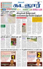 cuddalore supplement