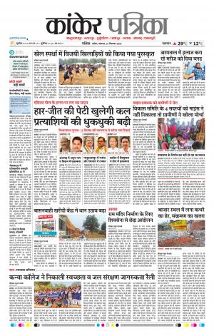 Kankar Patrika