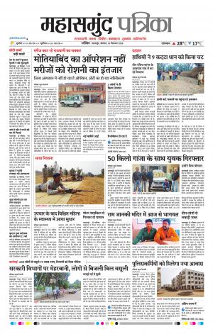 Mahasamund Patrika