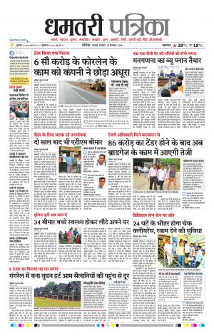 Dhamtari Patrika