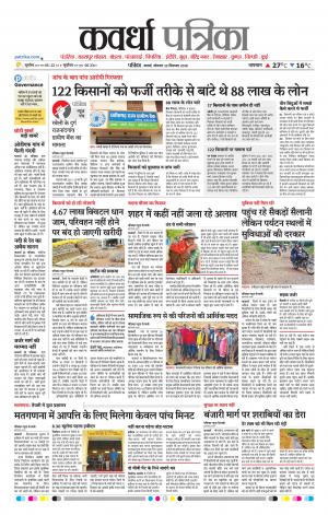 Kawardha Patrika