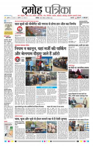 Damoh Patrika