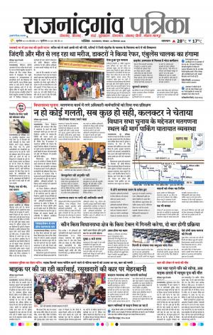Rajnandgaon Patrika