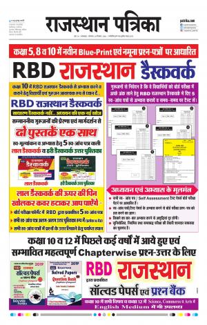 rajasthan patrika dungarpur