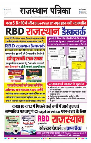 Rajasthan Patrika Jodhana