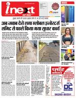 Indore Hindi ePaper, Indore Hindi Newspaper - InextLive