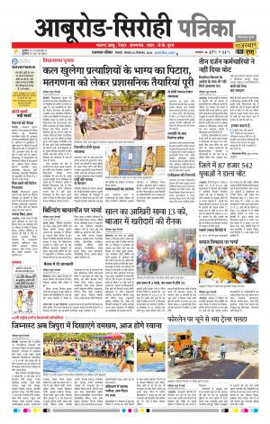 Rajasthan Patrika Abu Road