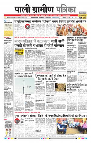 Rajasthan Patrika Pali Rural