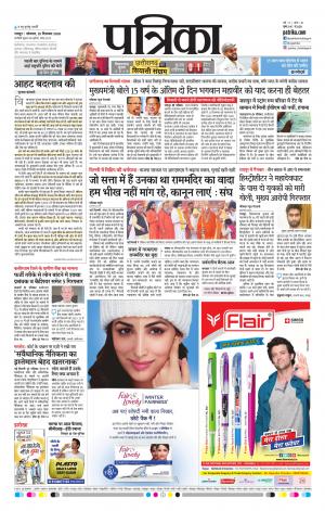 Raipur Daak Patrika