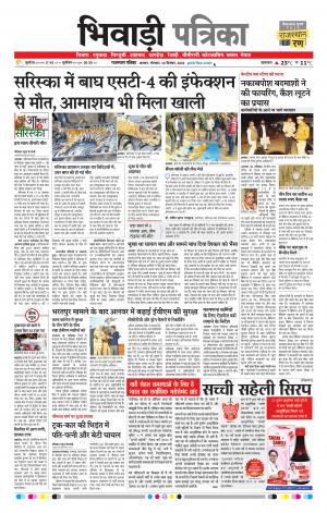 Bhiwadi Rajasthan Patrika