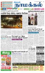 Namakkal-Salem Supplement