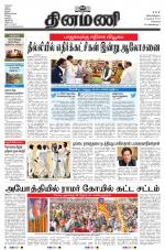Dinamani - Tiruvallur