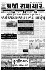 Praja Samachar