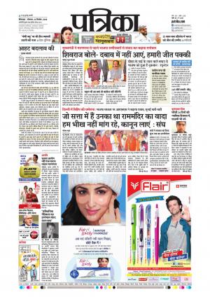 Chhindwara Patrika