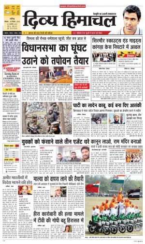 Divya Himachal Chandigarh