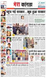 Divya Himachal Dharamsala+ Mera Kangra +Aastha