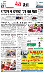 Divya Himachal Dharamsala+Mera Chamba+Aastha