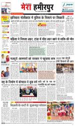 Divya Himachal Dharamsala+Mera Hamirpur +Aastha