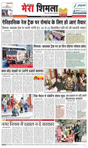 Mera Shimla (City Plus)