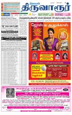 Thiruvarur-Trichy Supplement