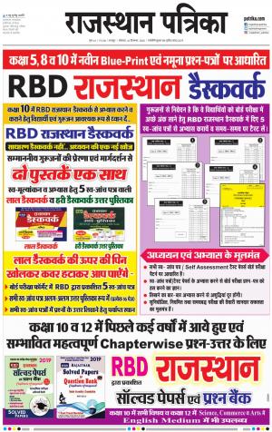 Bharatpur Dak Rajasthan Patrika