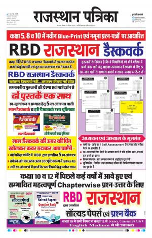 BIKANER RAJASTHAN PATRIKA DAAK