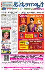 Thanjavur-Trichy Supplement