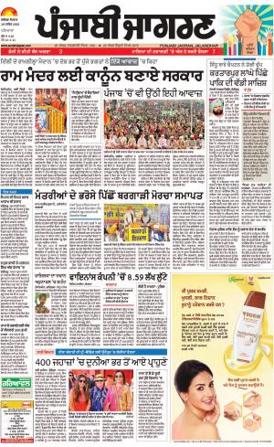 PATIALA: Punjabi jagran News : 10th December 2018