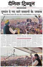 Dainik Tribune (Chandigarh)