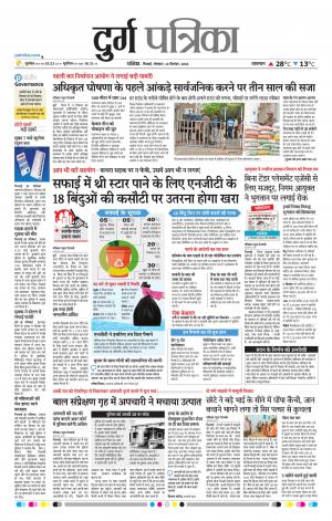 Durg Patrika