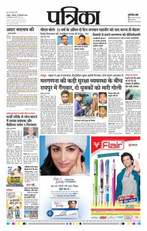 Bhilai Patrika News