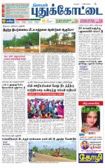 Pudukkottai-Trichy Supplement