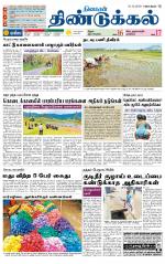 Dindigul-Madurai Supplement