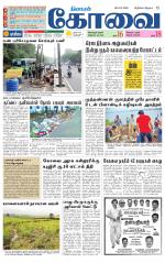 Coimbatore Supplement