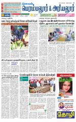 Perambalur-Trichy Supplement