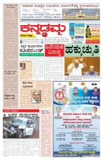 Kannadamma Daily Belgaum