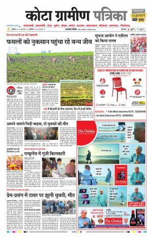 Kota Gramin Raj. Patrika Epaper