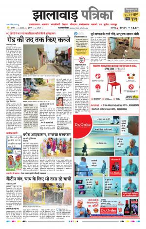 Jhalawar Raj, Patrika Epaper