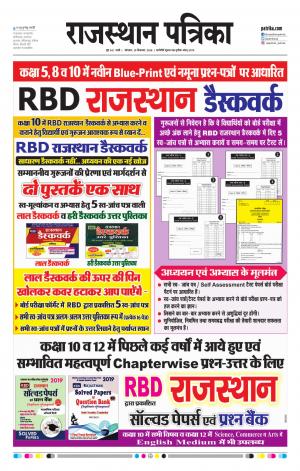 Rajasthan Patrika Pali