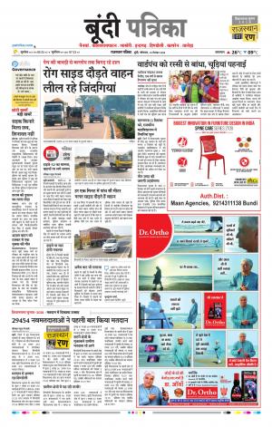 Bundi Raj, Patrika Epaper