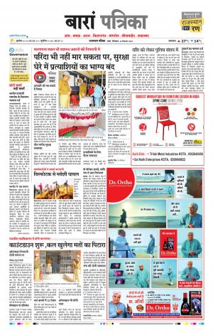 Baran Raj, Patrika Epaper